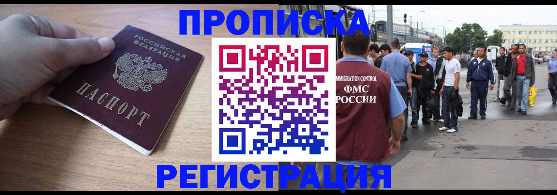 прописка для школы в Мичуринске